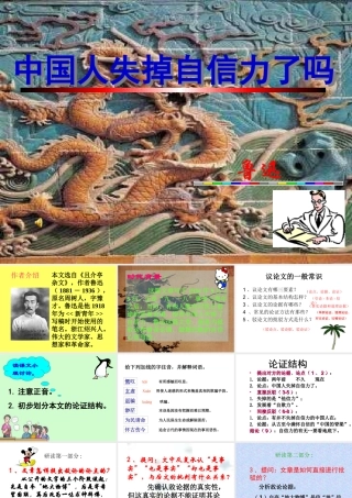 中国人失掉自信力了吗3