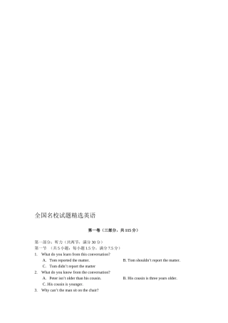 全国名校新题集锦——英语试题