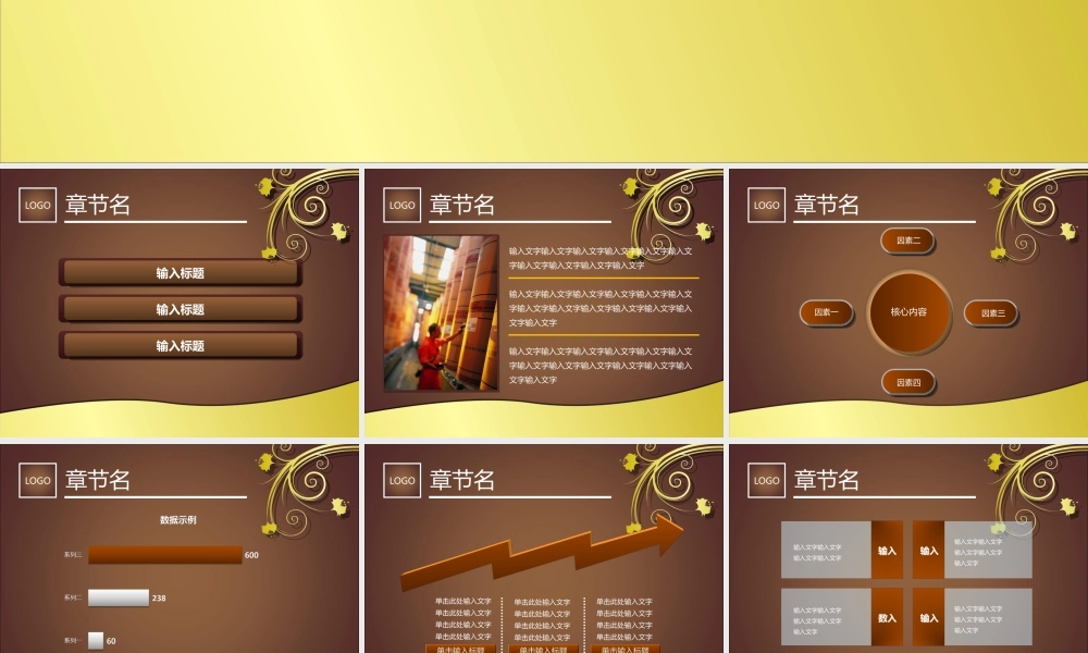 典雅古香PPT模板