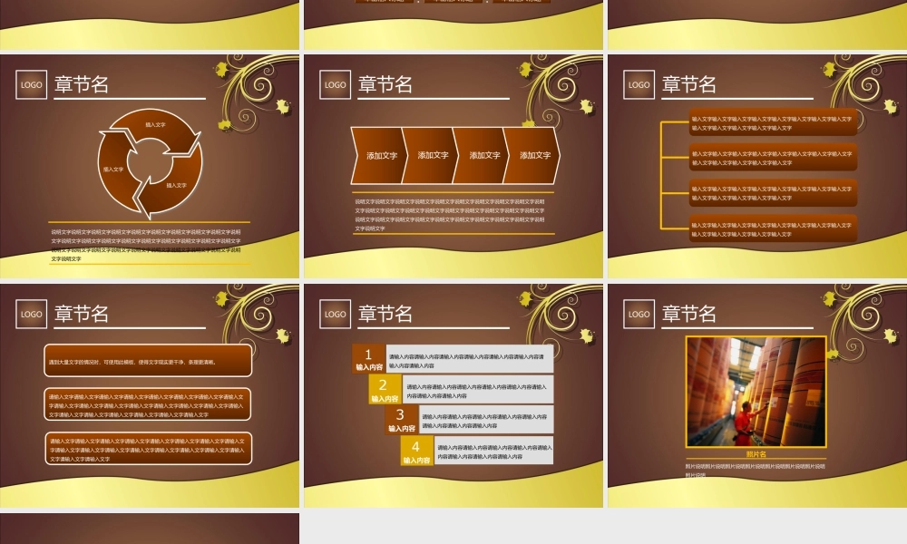 典雅古香PPT模板