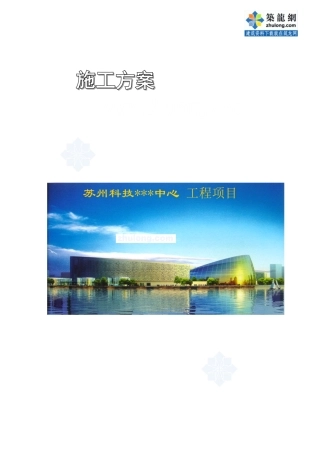 [江苏]文化艺术中心地下室底板防水方案(赛柏斯xypex