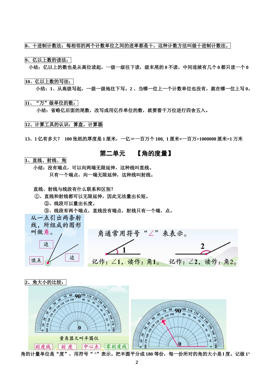 小学数学四年级上册知识点详解(人教版)_第2页
