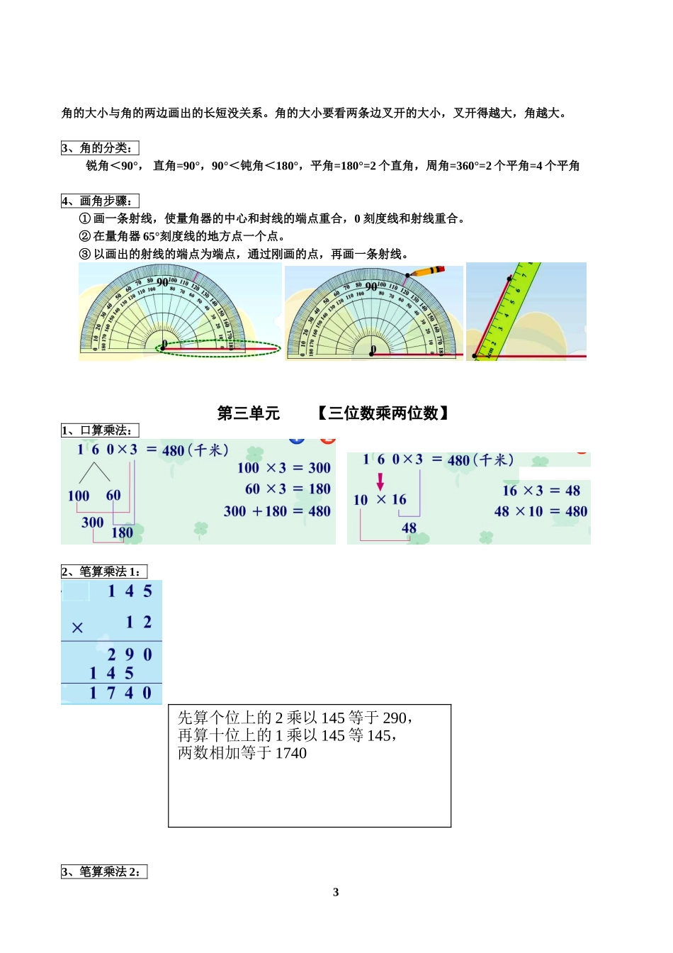 小学数学四年级上册知识点详解(人教版)_第3页