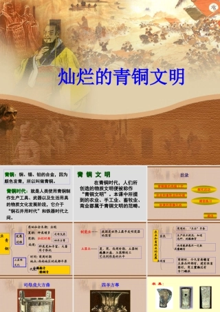 《灿烂的青铜文明》.ppt