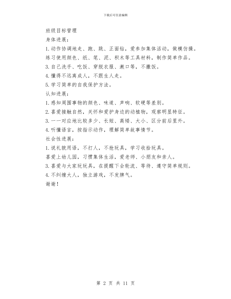 幼儿园春季学期工作计划范文与幼儿园春季学期工作计划范本汇编_第2页