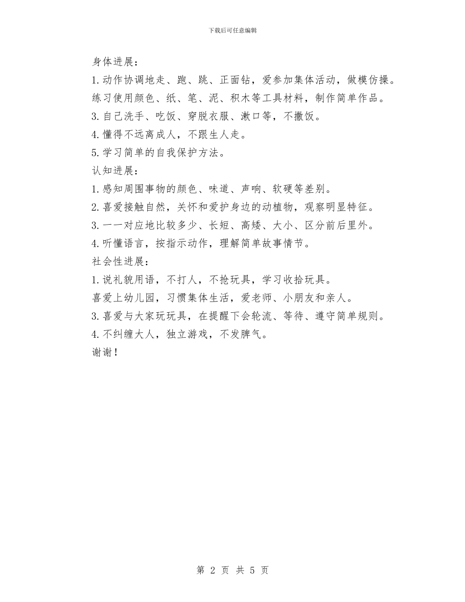 幼儿园春季学期工作计划范文与幼儿园春季学期教育教学工作总结范文汇编_第2页