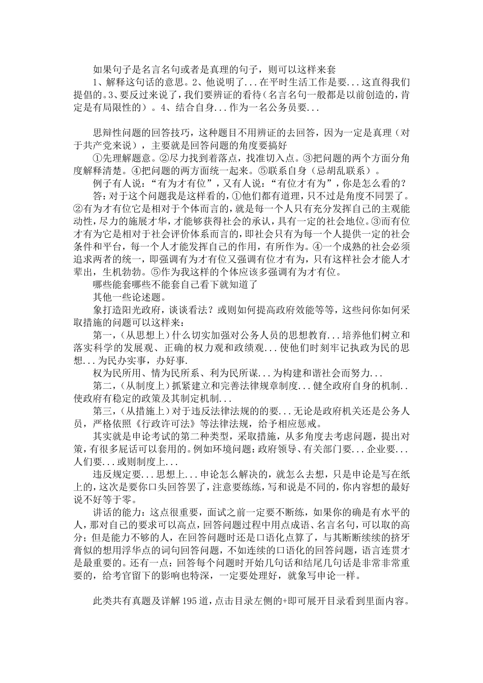 2012年公务员考试面试准备资料_第2页