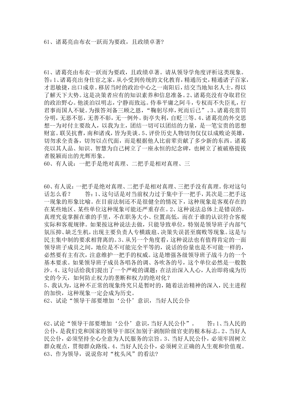 2012年公务员考试面试准备资料_第3页