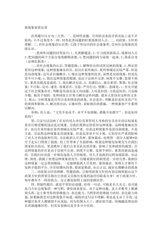 2012年公务员考试面试准备资料