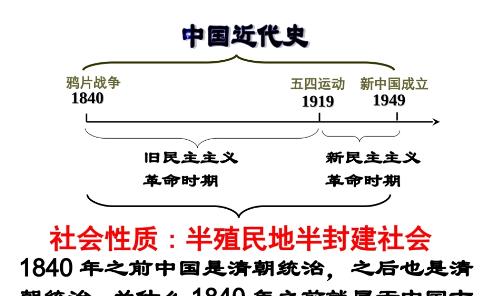 第1课两次鸦片战争课件()