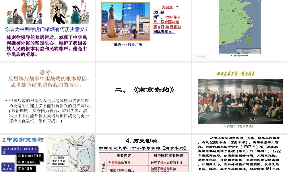 第1课两次鸦片战争课件()