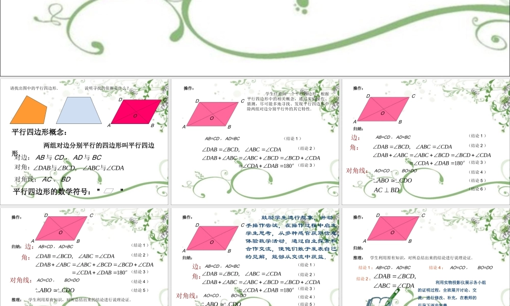 1.2平行四边形》课件1