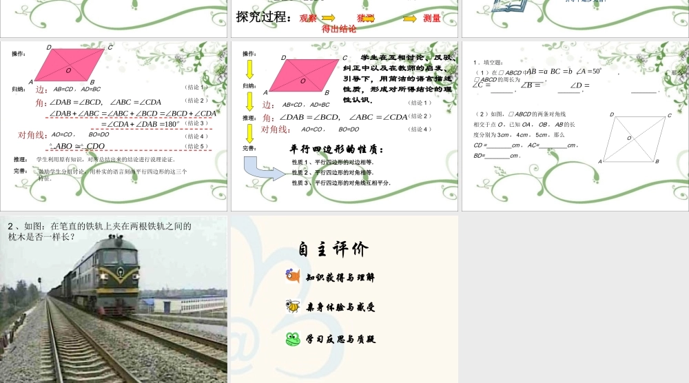 1.2平行四边形》课件1