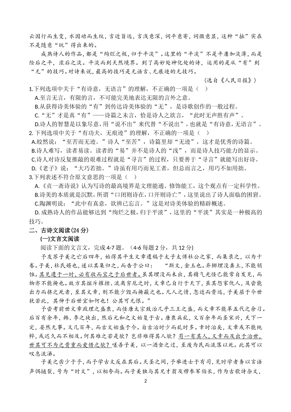 2012年高一上语文试卷_第2页