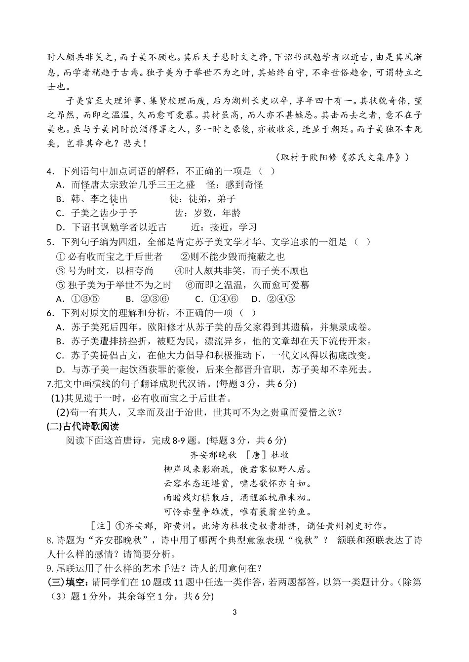 2012年高一上语文试卷_第3页