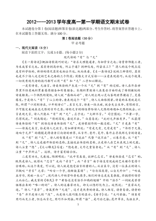 2012年高一上语文试卷