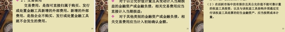 业会计准则第22号----金融工具确认和计量
