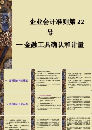 业会计准则第22号----金融工具确认和计量