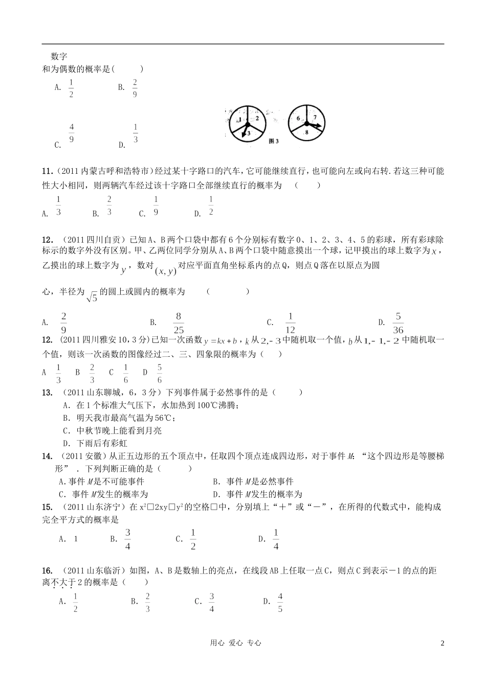 初中数学人教新课标版九年级上册概率汇编试题_第2页