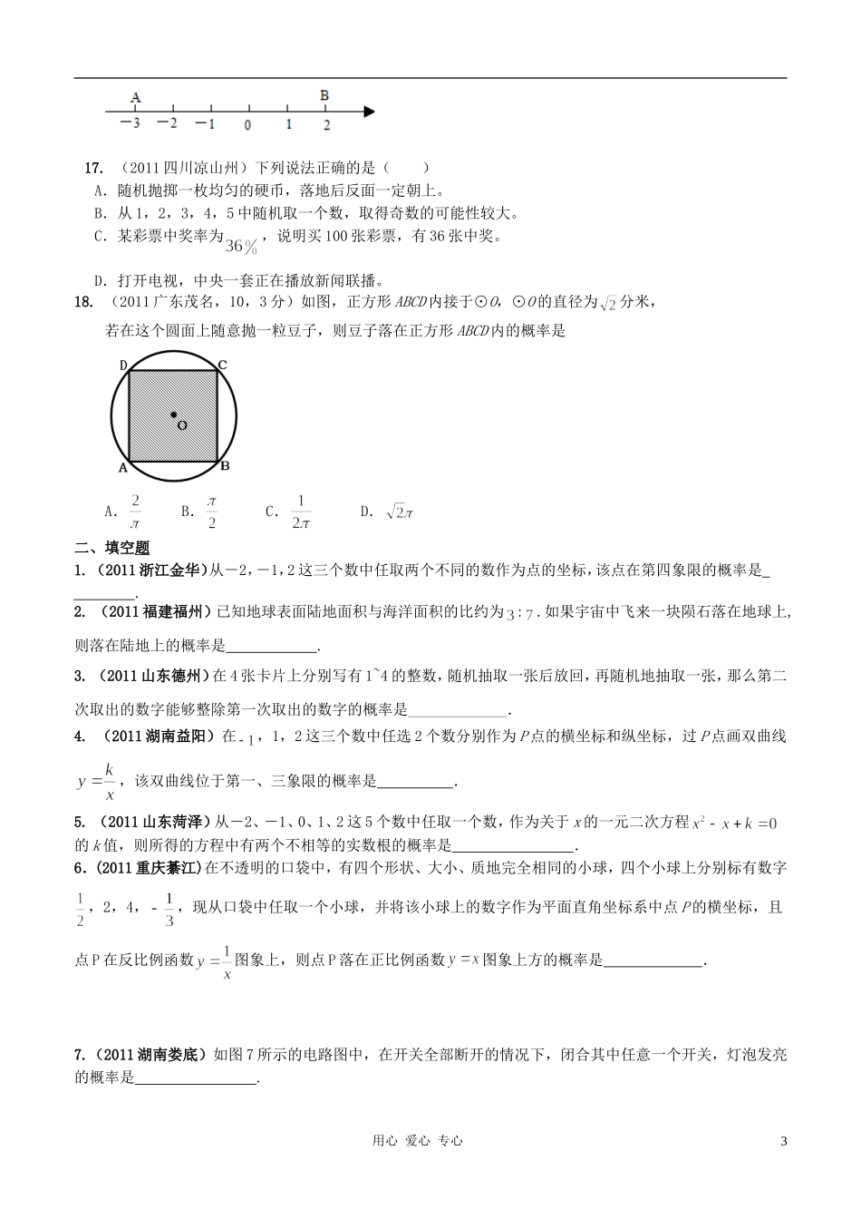 初中数学人教新课标版九年级上册概率汇编试题_第3页
