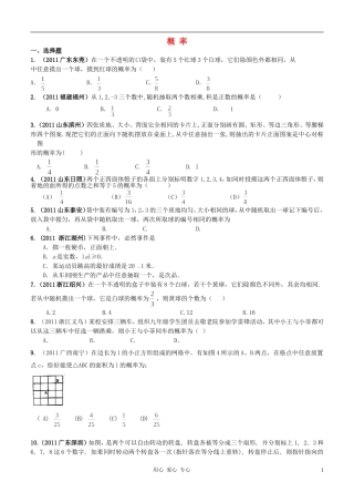 初中数学人教新课标版九年级上册概率汇编试题