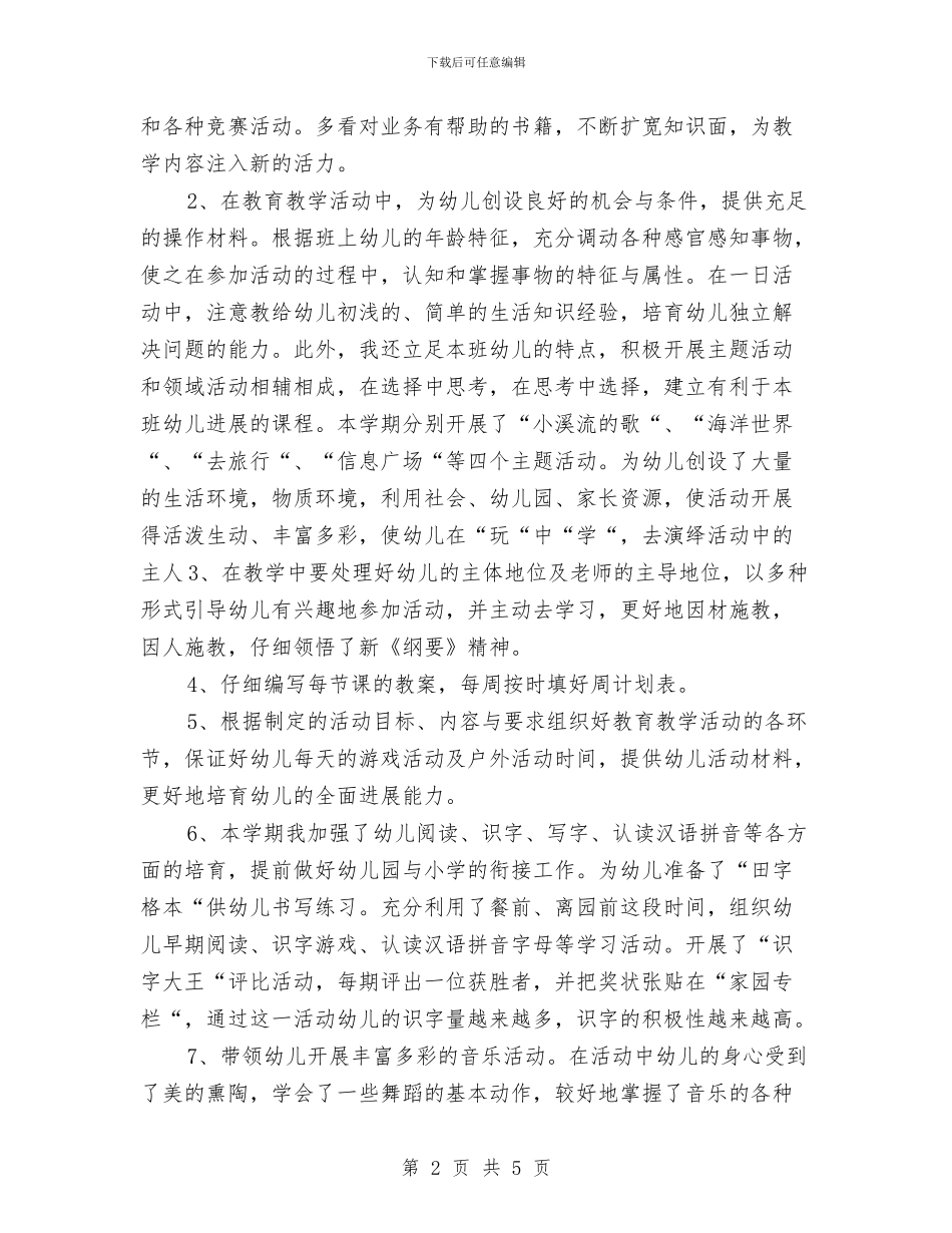 幼儿园春季学期教育教学工作总结与幼儿园春季安全工作计划汇编_第2页