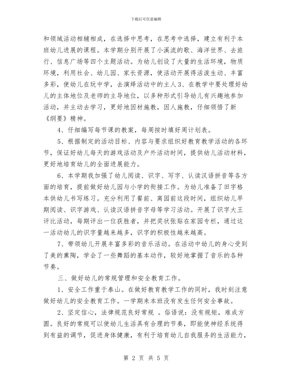 幼儿园春季学期教育教学工作总结范文与幼儿园春季工作计划范文汇编_第2页