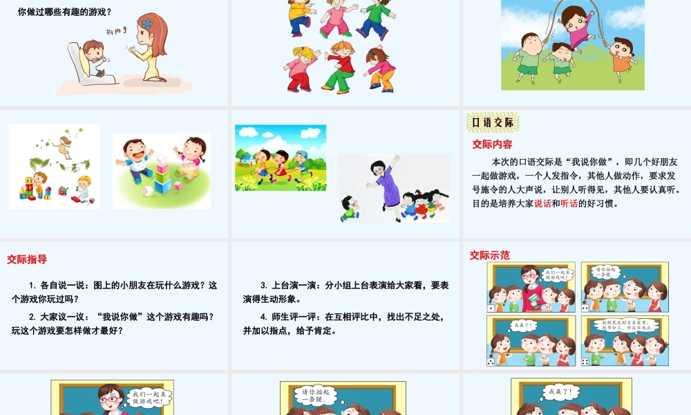 (部编)人教2011课标版一年级上册口语交际-(2)