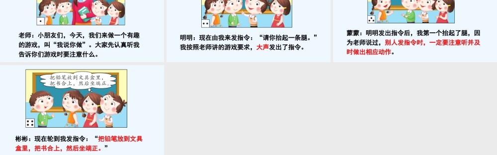 (部编)人教2011课标版一年级上册口语交际-(2)