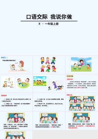 (部编)人教2011课标版一年级上册口语交际-(2)