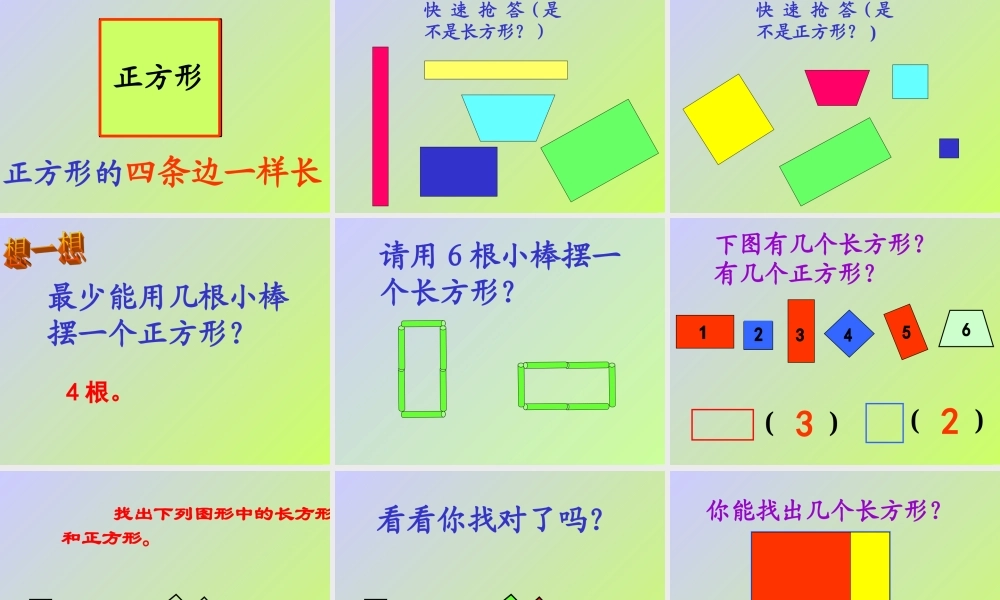 长方形和正方形