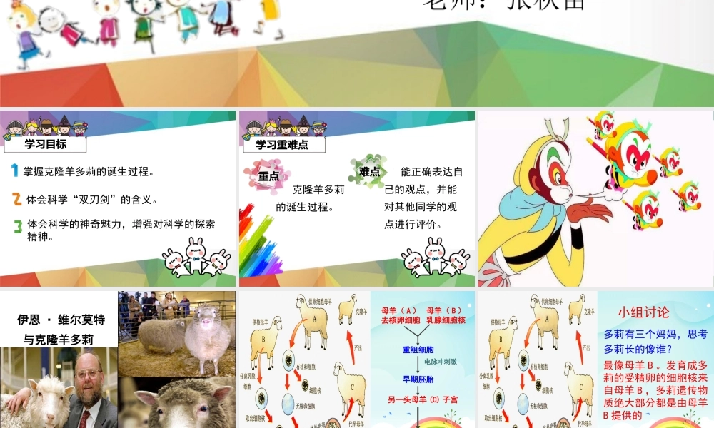 9克隆羊——多莉