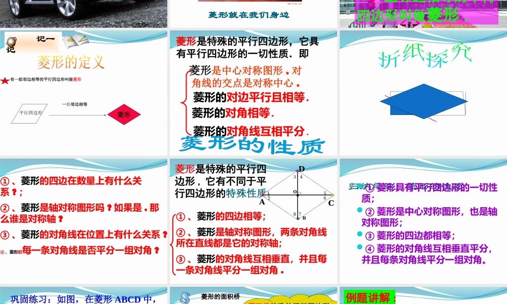 菱形的性质-(2)