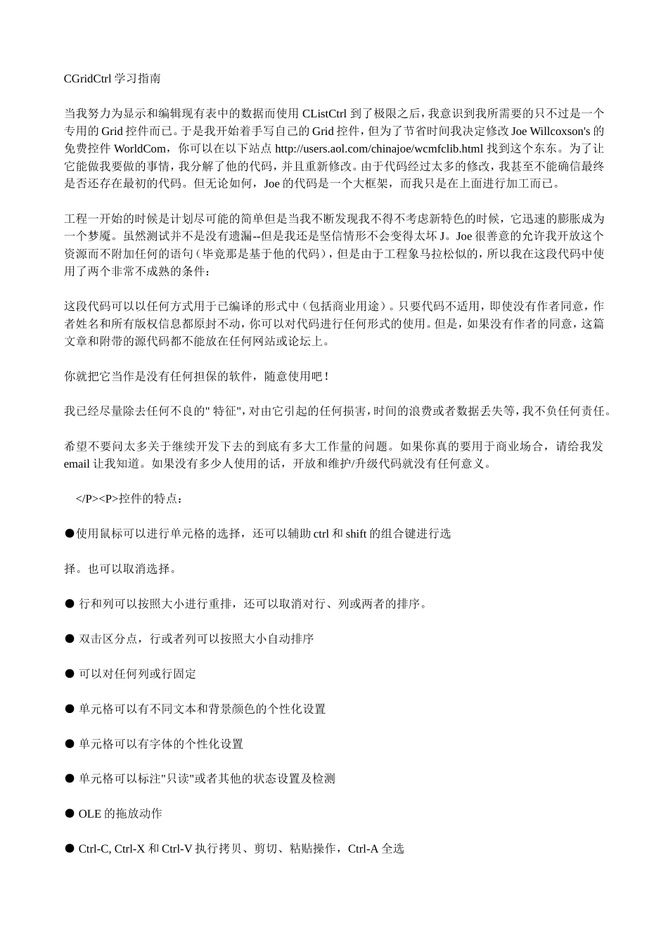 CGridCtrl学习指南_第1页