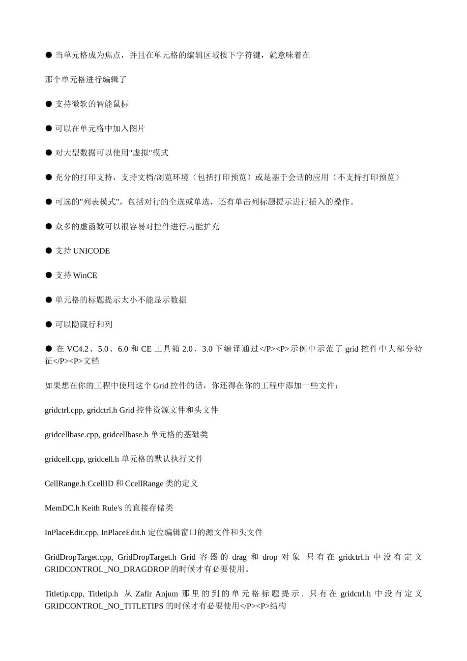 CGridCtrl学习指南_第2页
