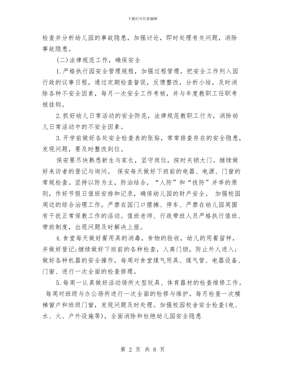 幼儿园春季安全工作计划书与幼儿园春季安全工作计划开头汇编_第2页