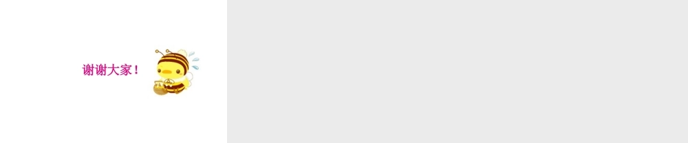 小学三年级上册语文第十四课蜜蜂课件翟美萍