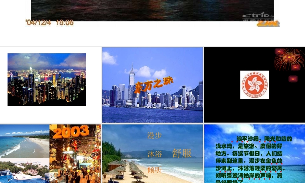 14、东方之珠