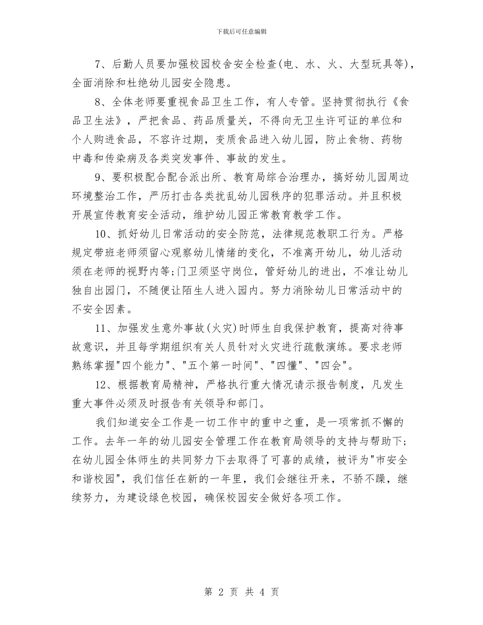 幼儿园春季安全工作计划范文与幼儿园春季安全工作计划范本汇编_第2页