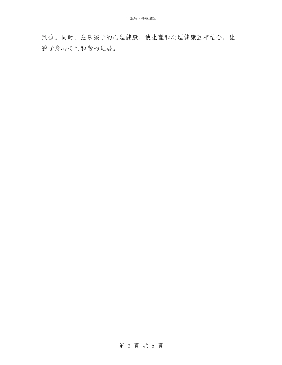 幼儿园春季安全工作计划范文与幼儿园春季工作计划范文汇编_第3页