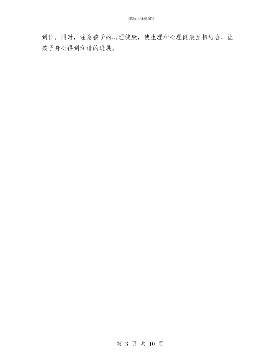 幼儿园春季安全工作计划范文与幼儿园春季工作计划范本汇编_第3页