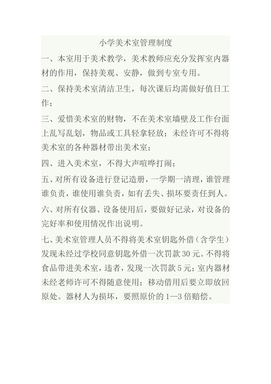 小学美术室管理制度_第1页