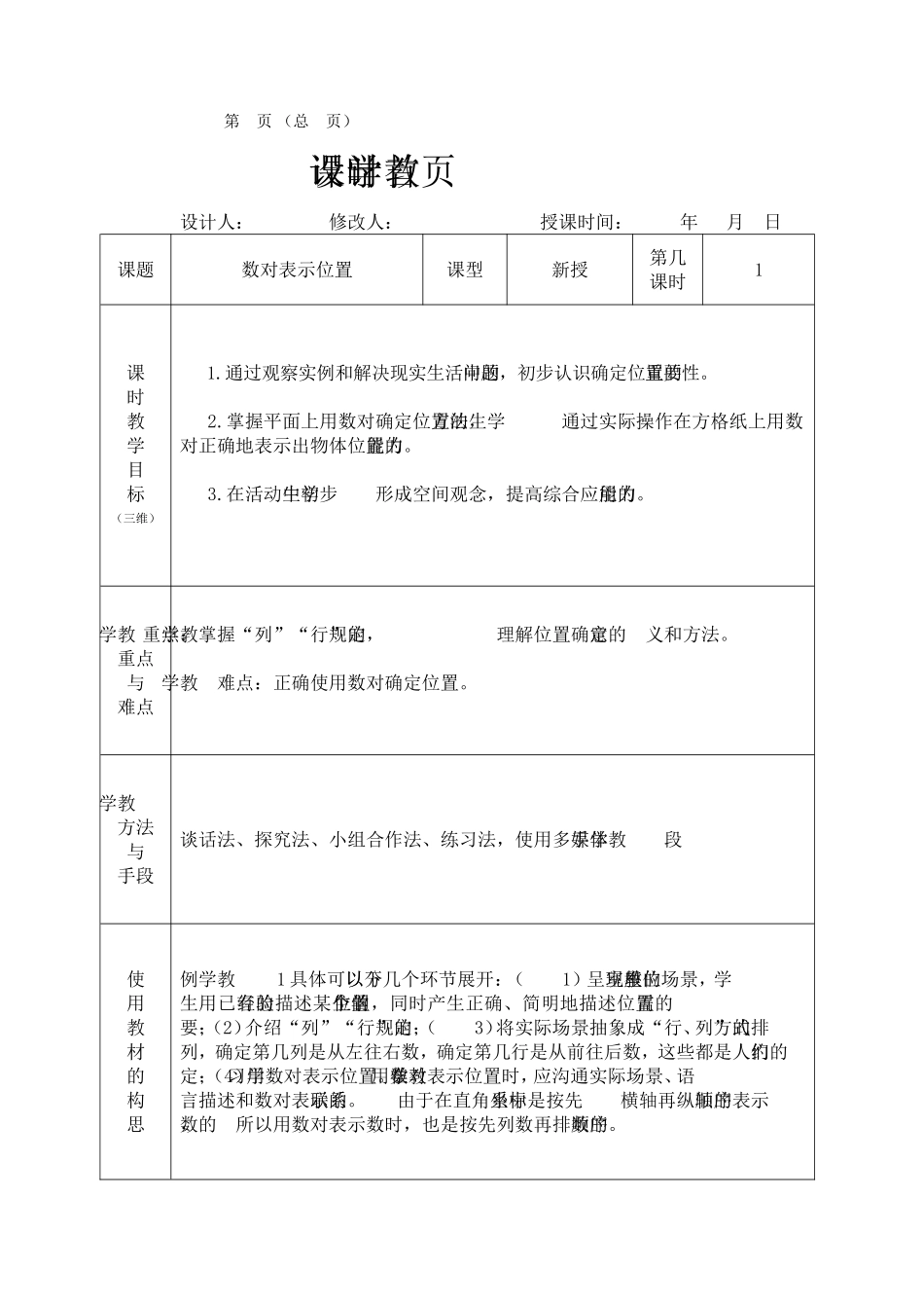 五数下2单元教案_第2页