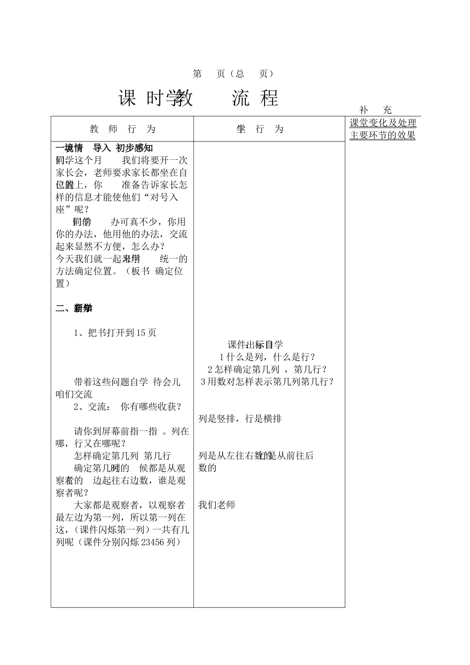 五数下2单元教案_第3页