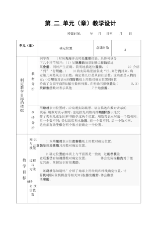 五数下2单元教案