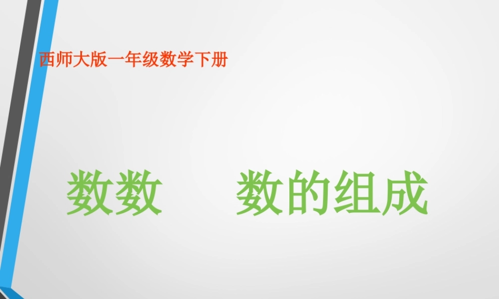 数数数的组成-(3)