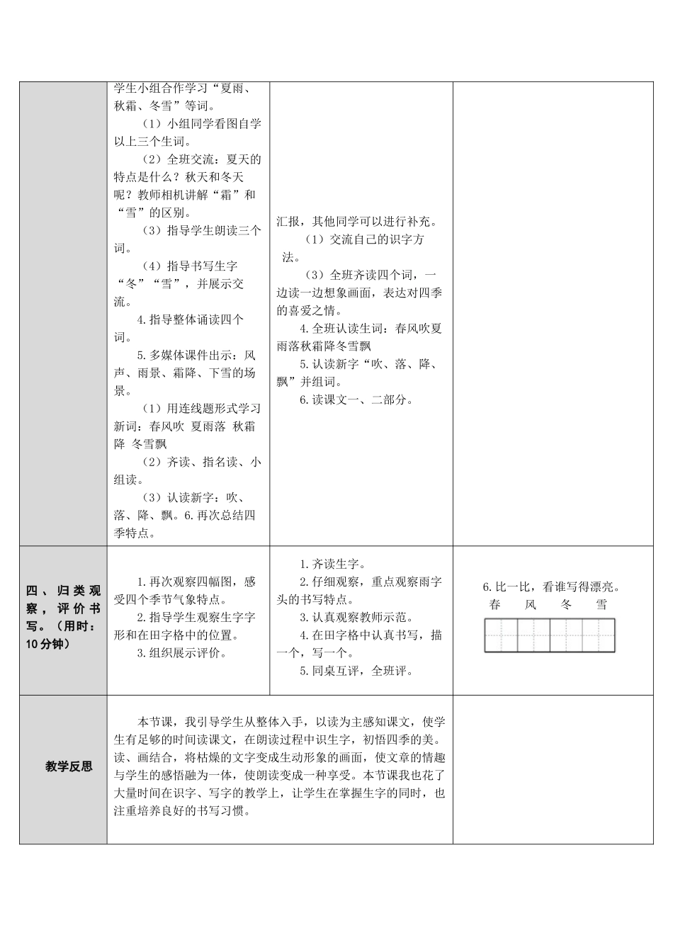 (部编)人教语文2011课标版一年级下册春夏秋冬第一学时_第2页