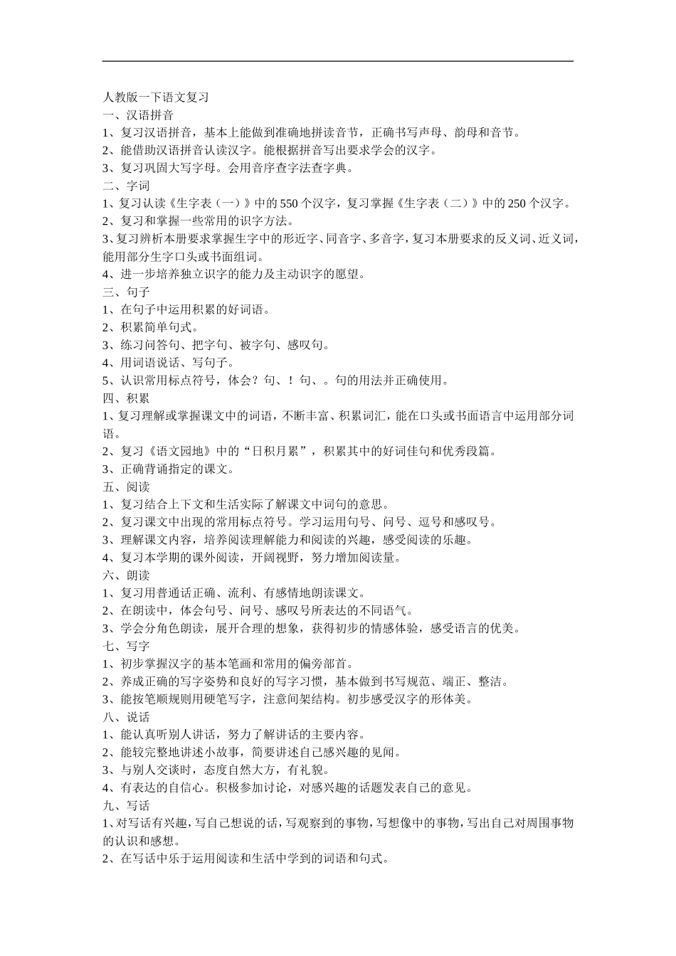 一年级下复习资料_第1页