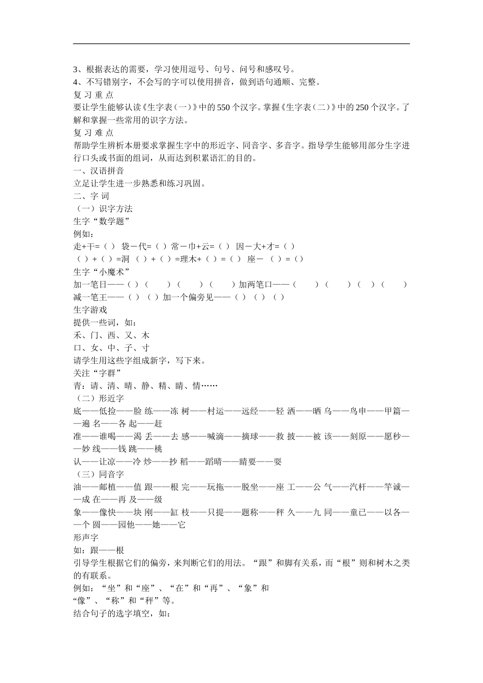 一年级下复习资料_第2页