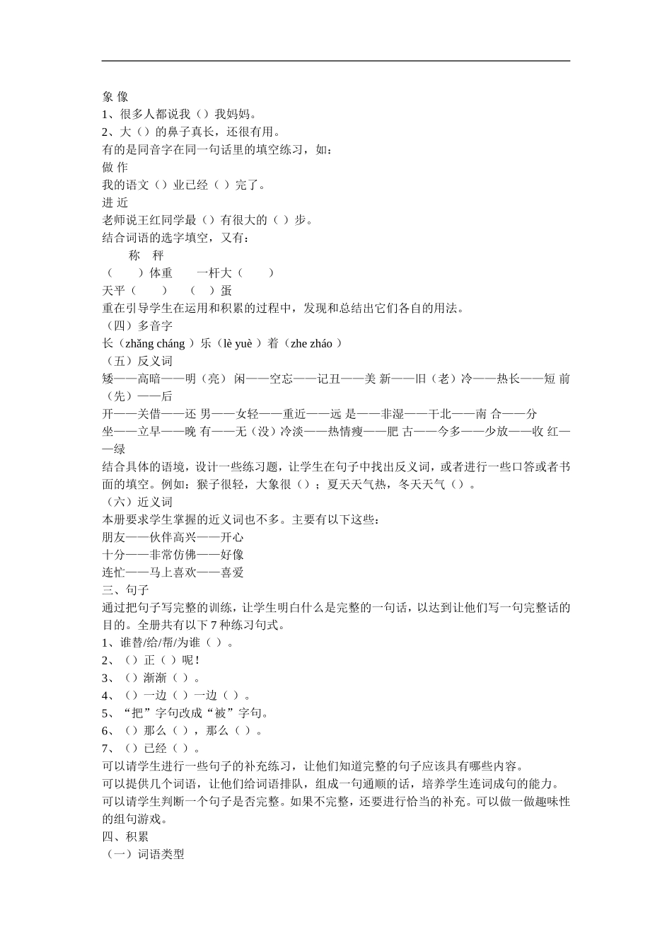 一年级下复习资料_第3页